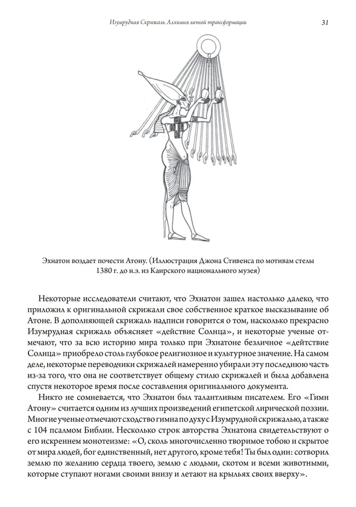 Emerald Tablet. Alchemy of Personal Transformation