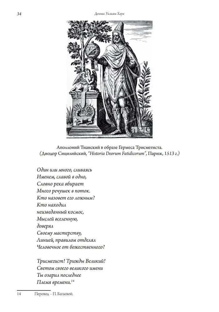 Emerald Tablet. Alchemy of Personal Transformation