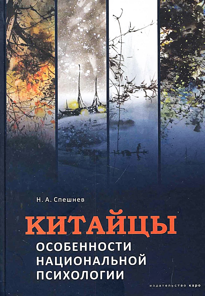 Chińczycy. Cechy narodowej psychologii