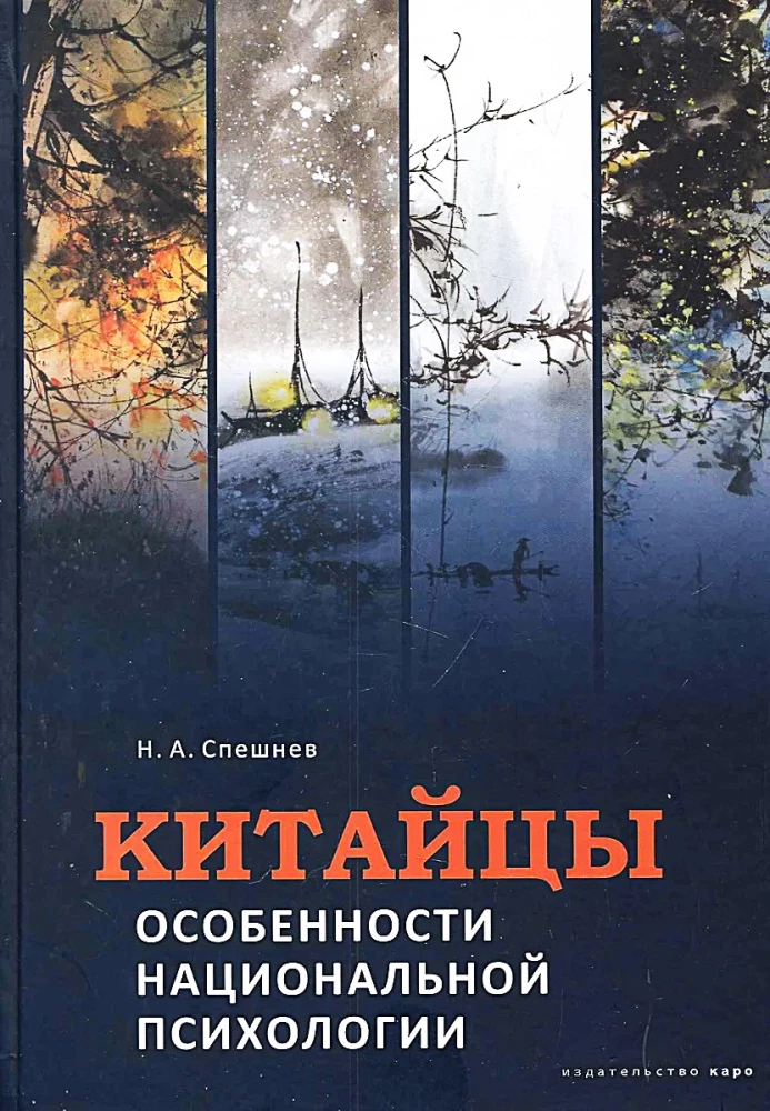 Китайцы. Особенности национальной психологии