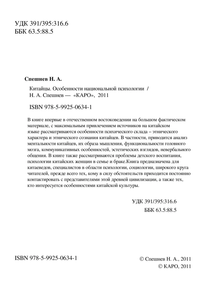 Китайцы. Особенности национальной психологии