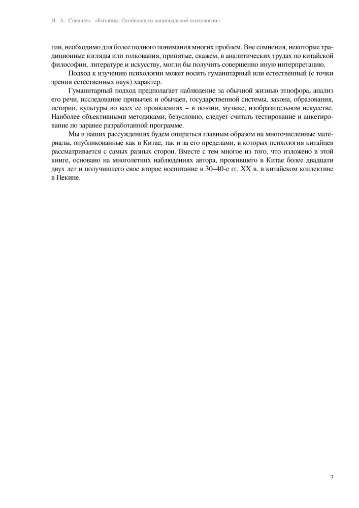 Китайцы. Особенности национальной психологии