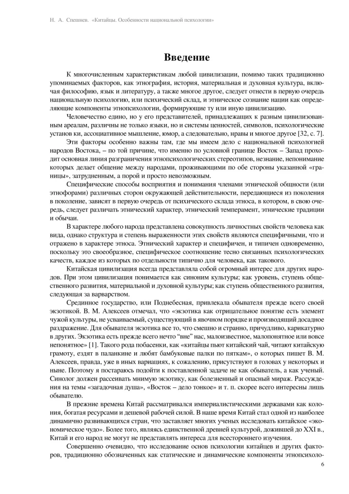 Китайцы. Особенности национальной психологии