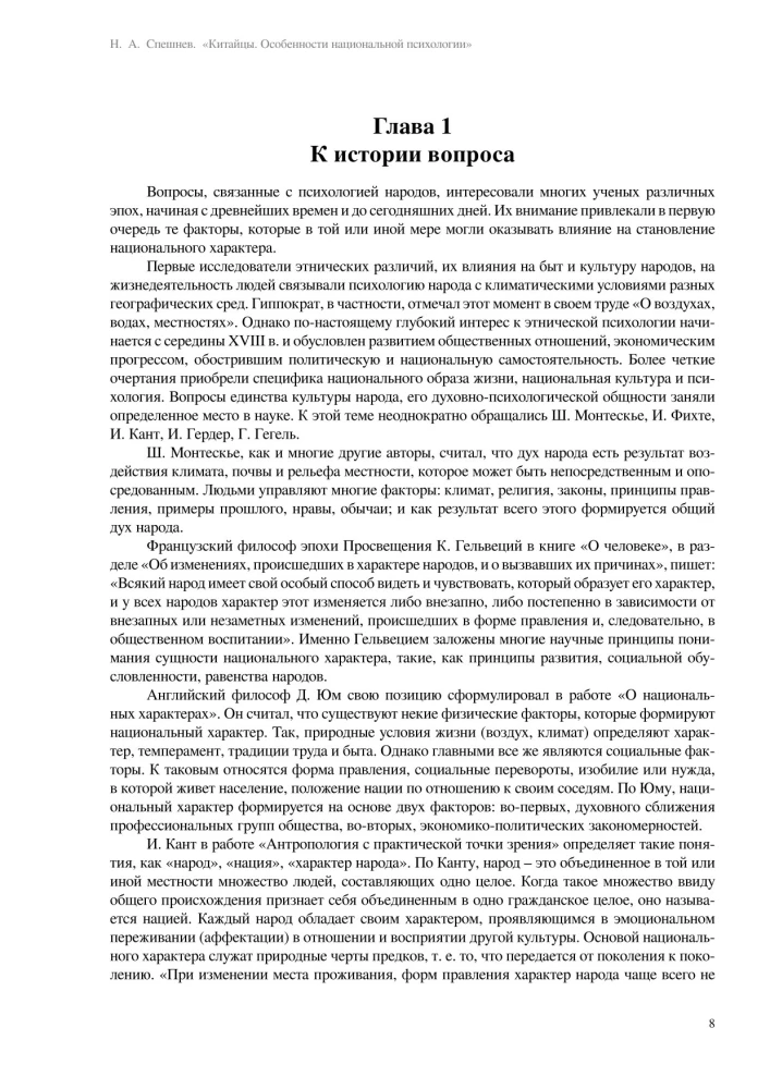 Китайцы. Особенности национальной психологии