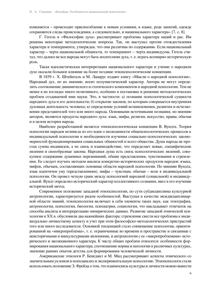 Китайцы. Особенности национальной психологии