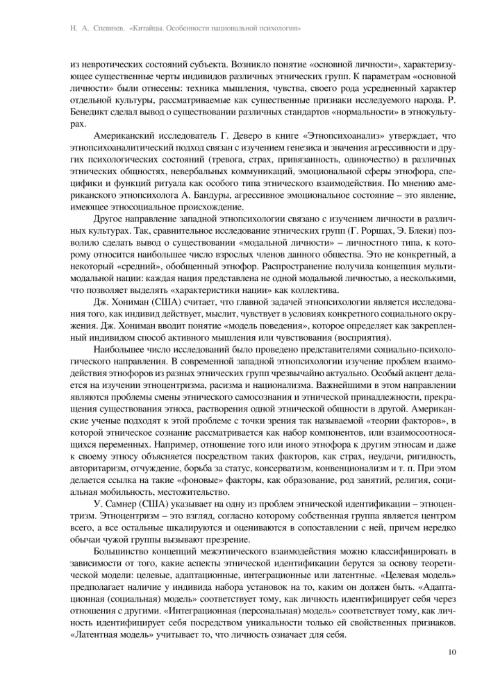 Китайцы. Особенности национальной психологии