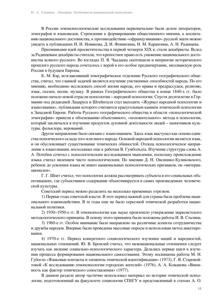 Китайцы. Особенности национальной психологии