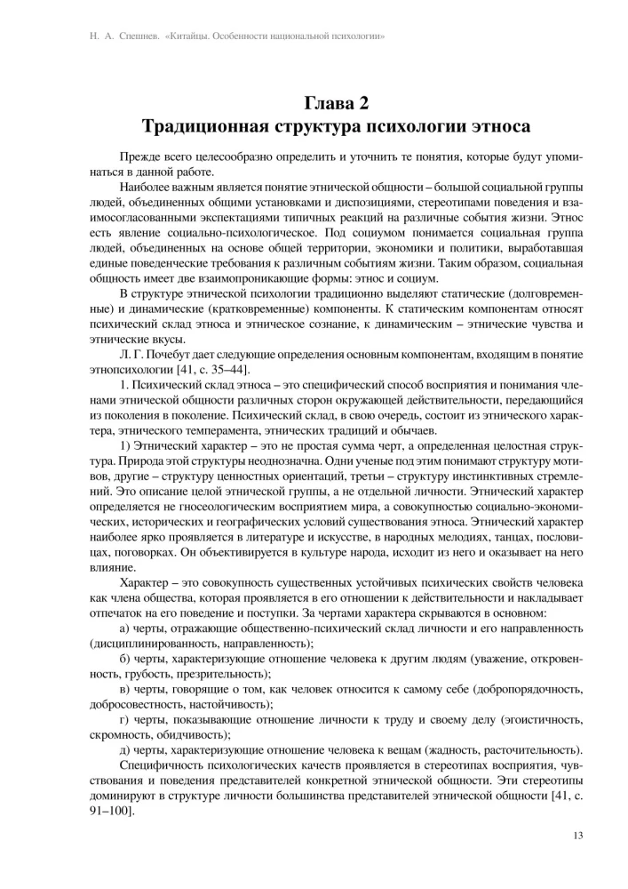 Китайцы. Особенности национальной психологии