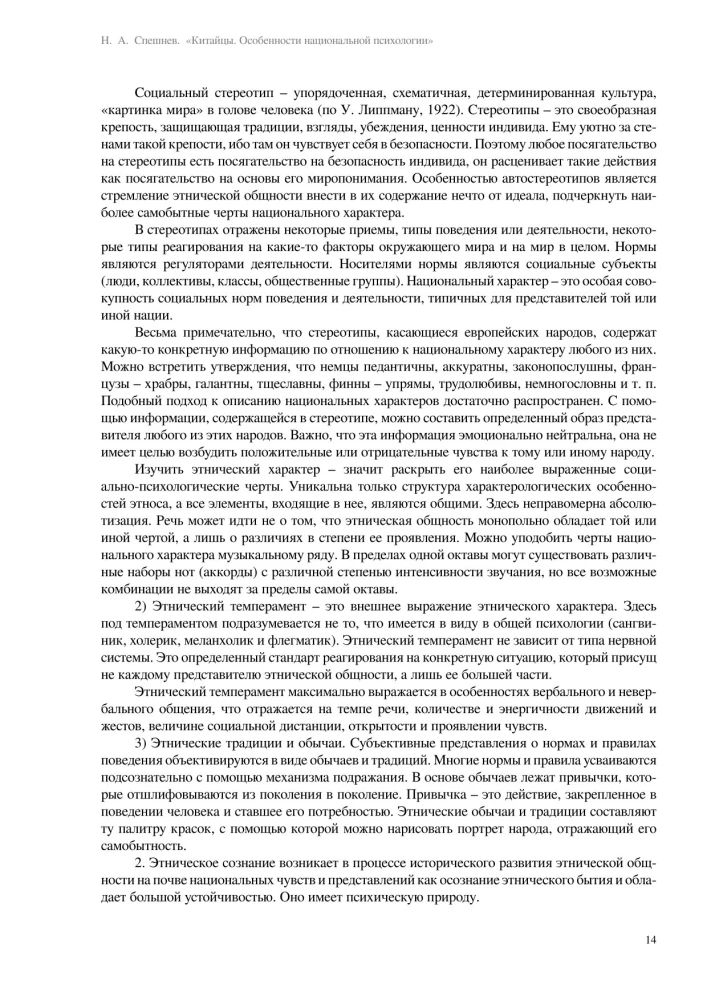 Китайцы. Особенности национальной психологии