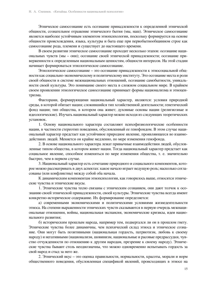 Китайцы. Особенности национальной психологии