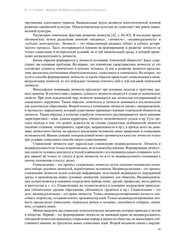 Китайцы. Особенности национальной психологии