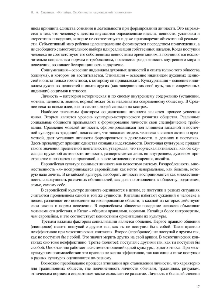 Китайцы. Особенности национальной психологии