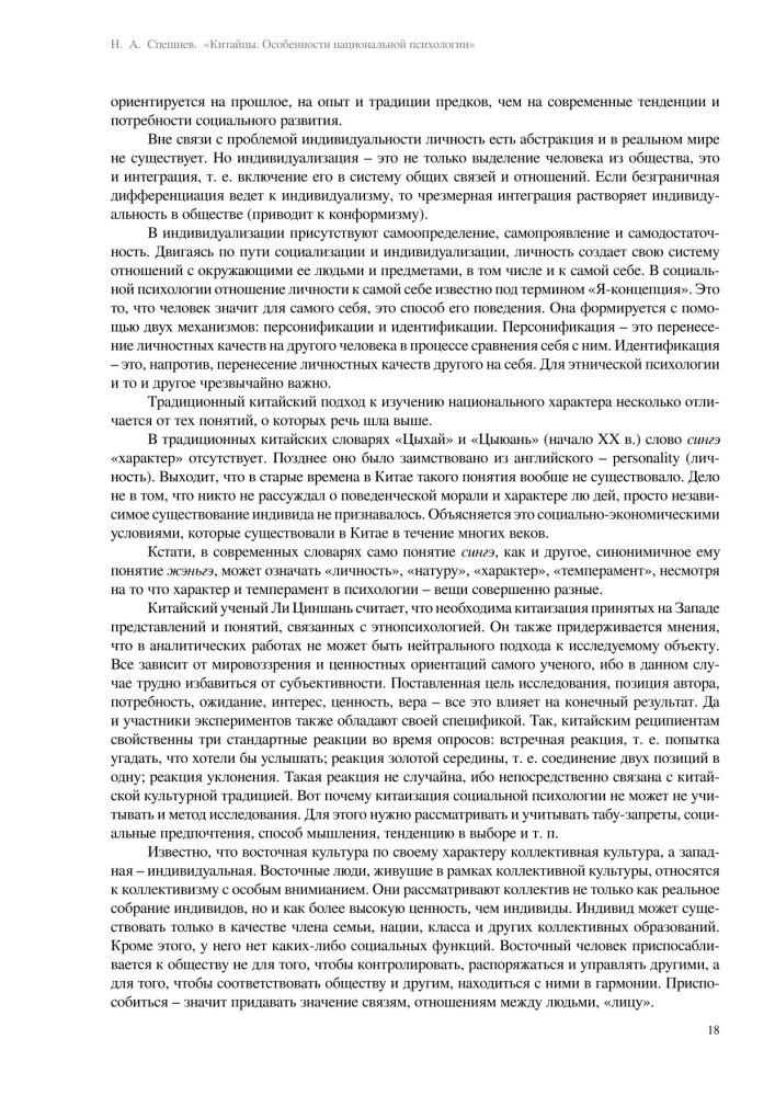 Китайцы. Особенности национальной психологии