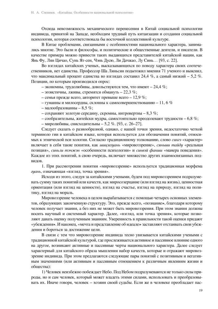 Китайцы. Особенности национальной психологии