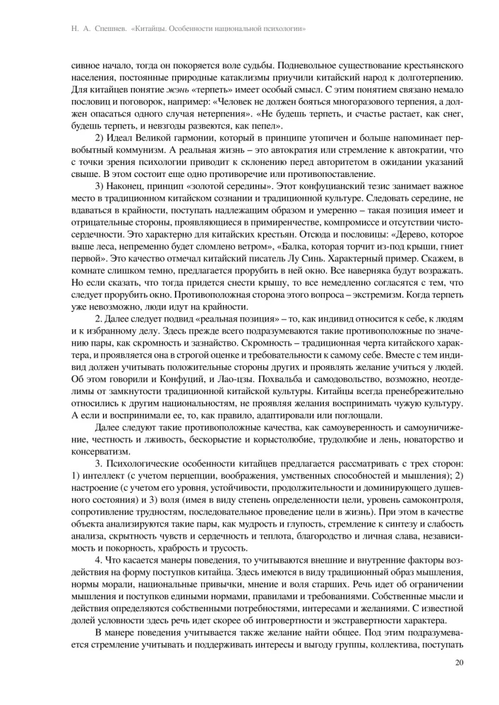 Китайцы. Особенности национальной психологии
