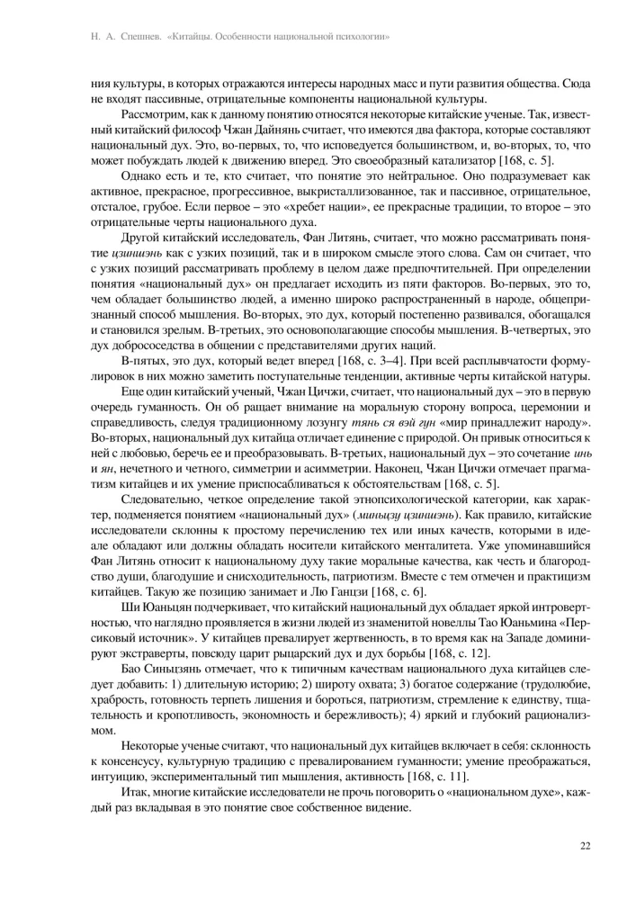 Китайцы. Особенности национальной психологии