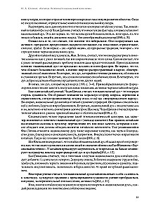 Китайцы. Особенности национальной психологии