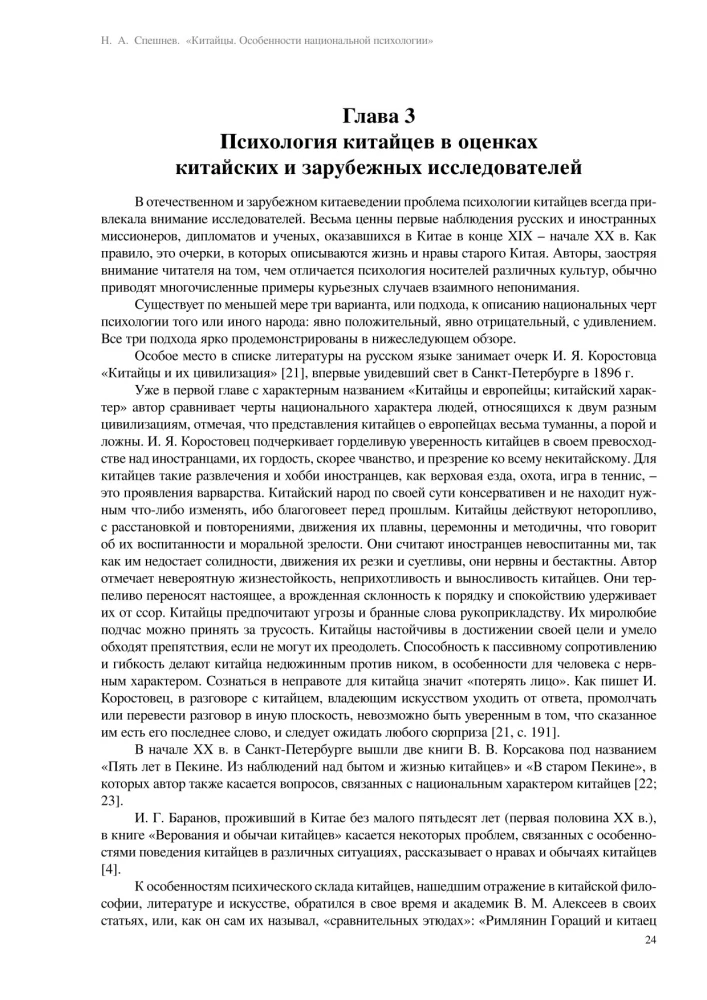 Китайцы. Особенности национальной психологии