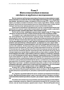 Китайцы. Особенности национальной психологии
