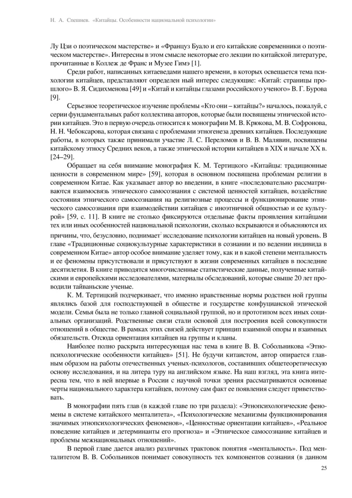 Китайцы. Особенности национальной психологии