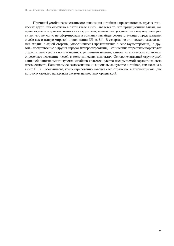 Китайцы. Особенности национальной психологии