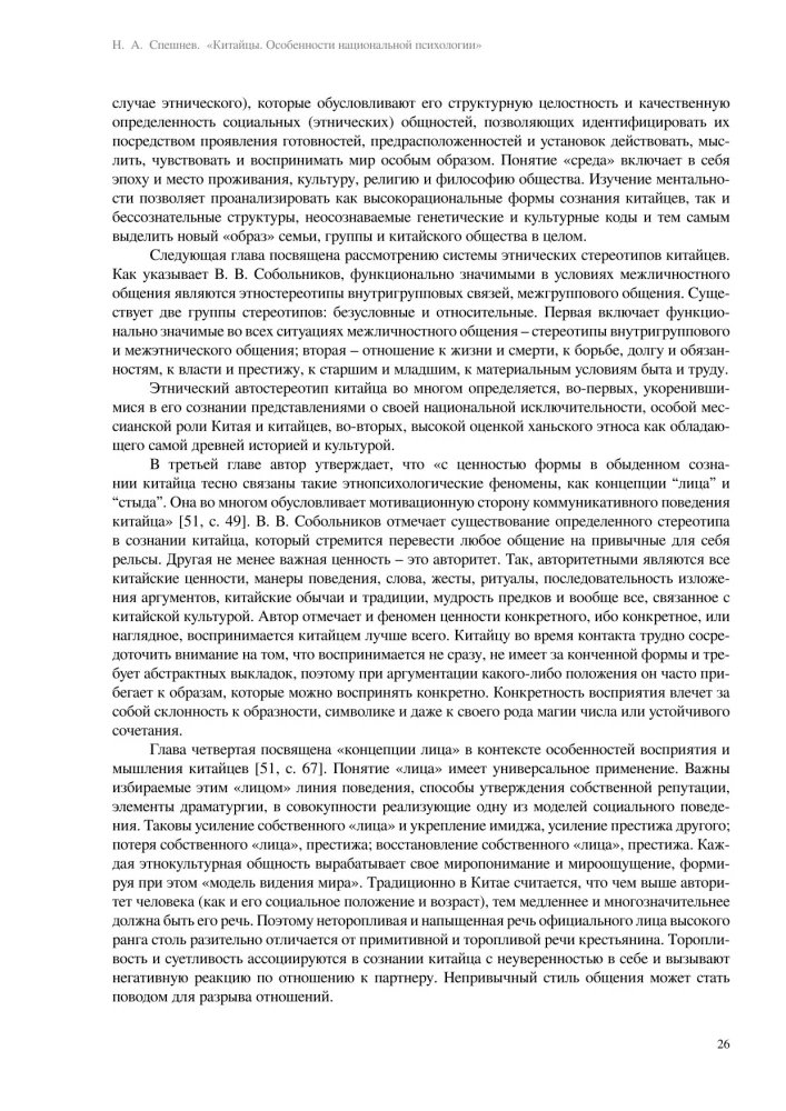 Китайцы. Особенности национальной психологии
