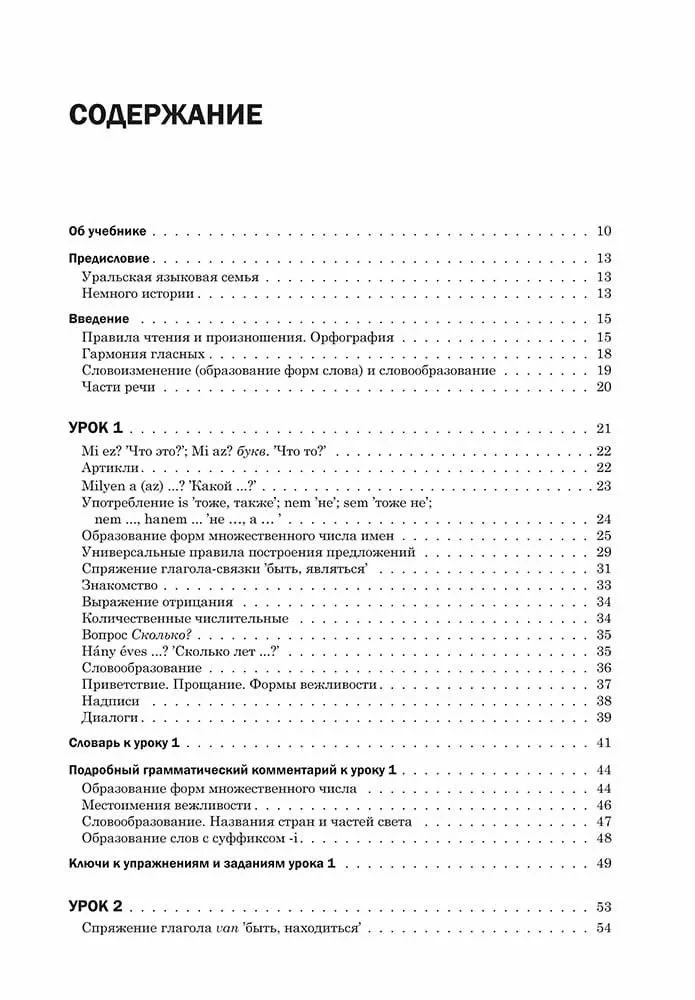 Węgierski język. Kurs podstawowy