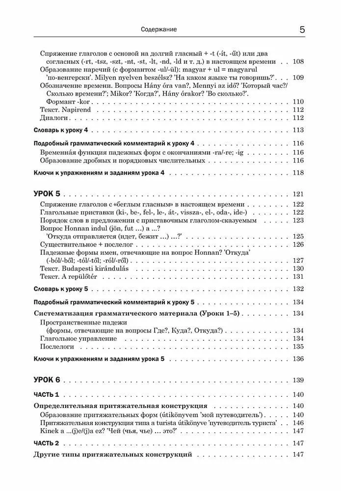 Węgierski język. Kurs podstawowy