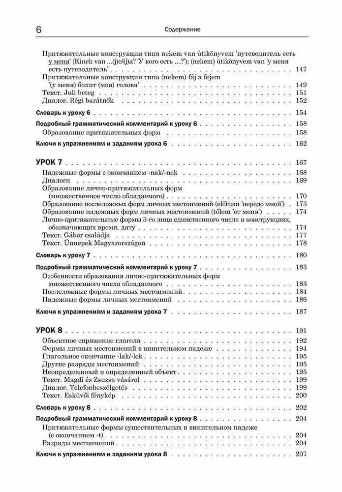 Węgierski język. Kurs podstawowy