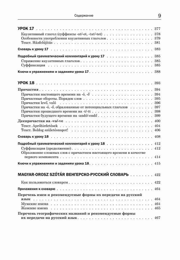Węgierski język. Kurs podstawowy