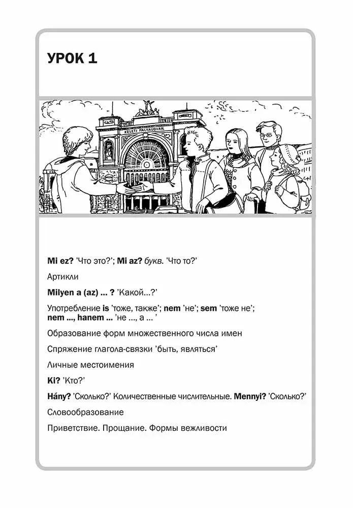Węgierski język. Kurs podstawowy