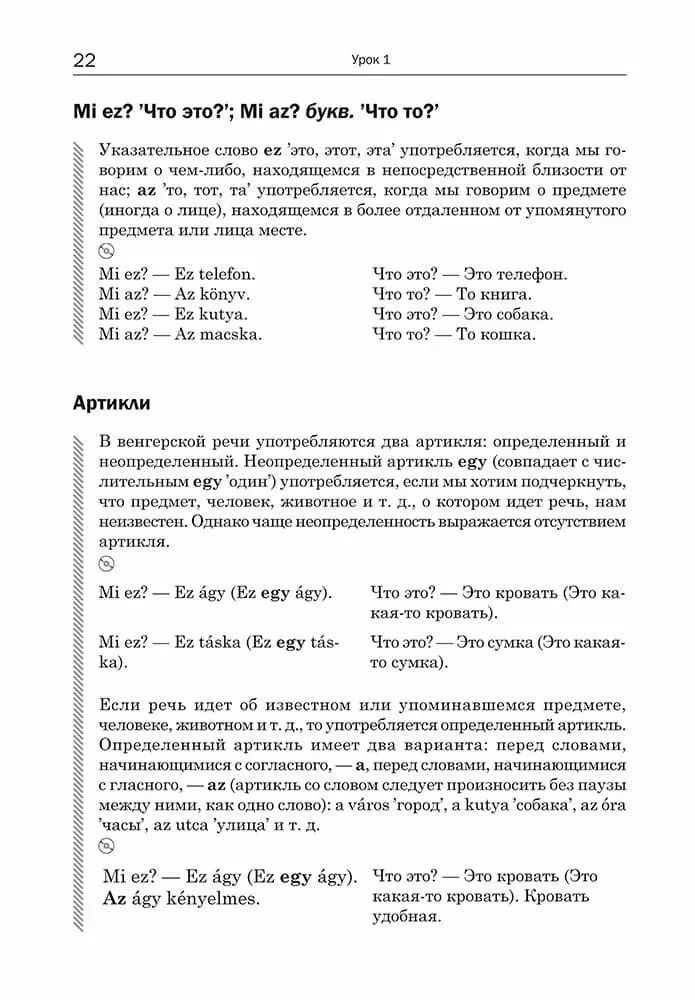 Węgierski język. Kurs podstawowy