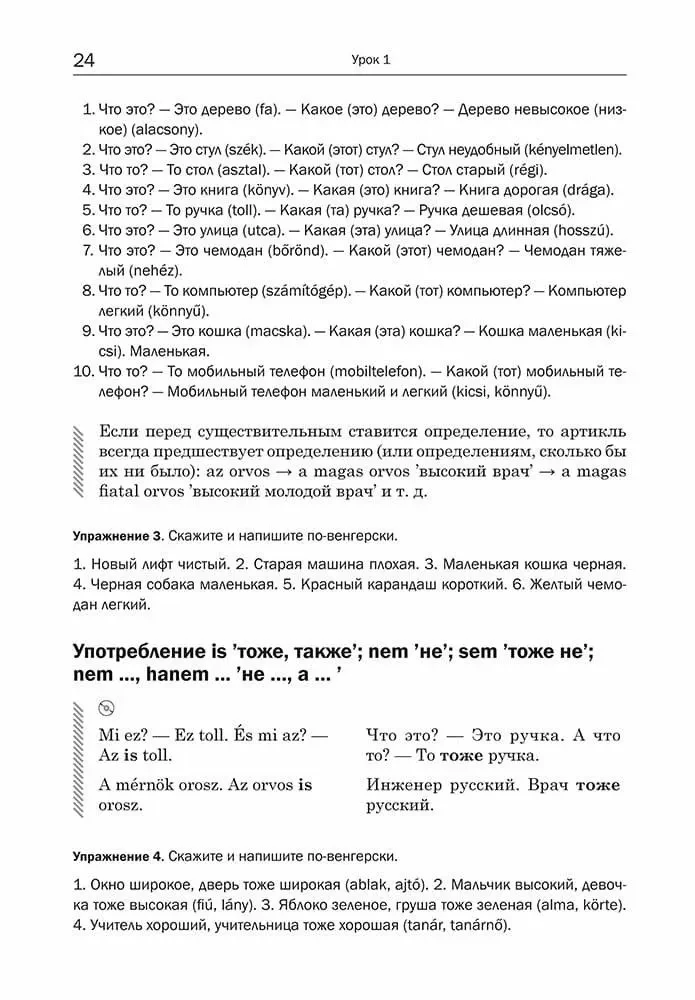 Węgierski język. Kurs podstawowy