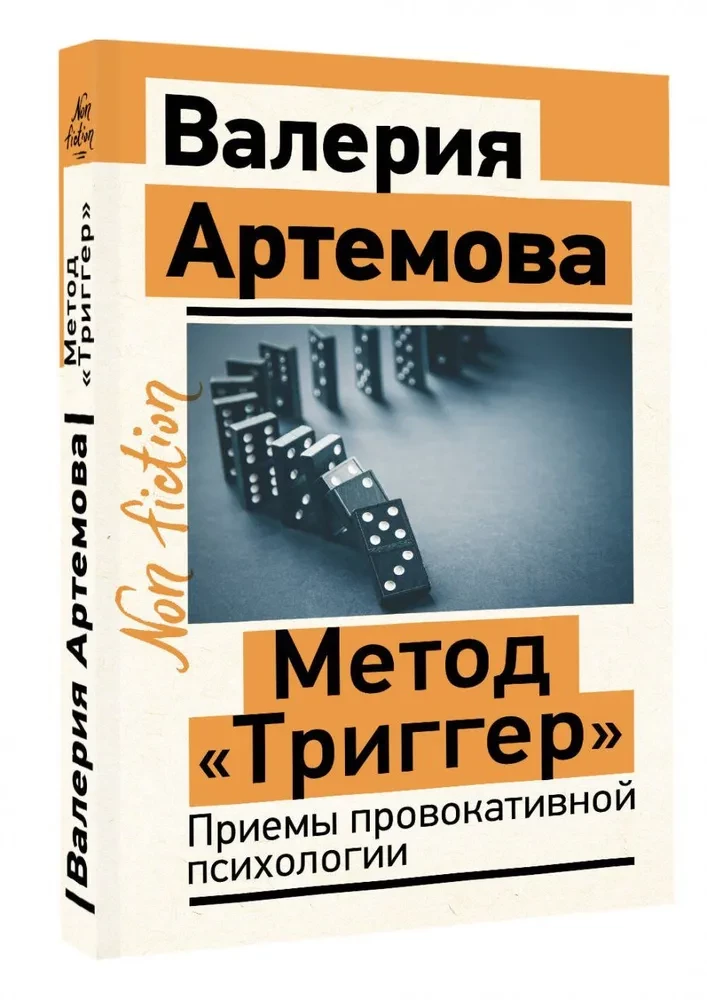 Trigger Method. Techniques of Provocative Psychology
