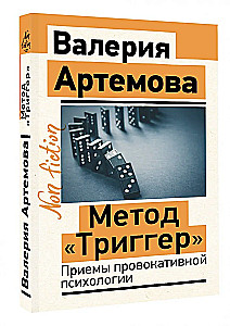 Trigger Method. Techniques of Provocative Psychology