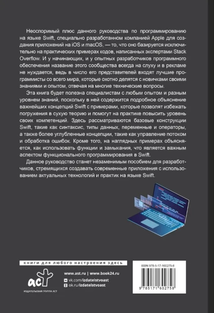 Swift. Najpełniejszy przewodnik po programowaniu w przykładach od społeczności Stack Overflow