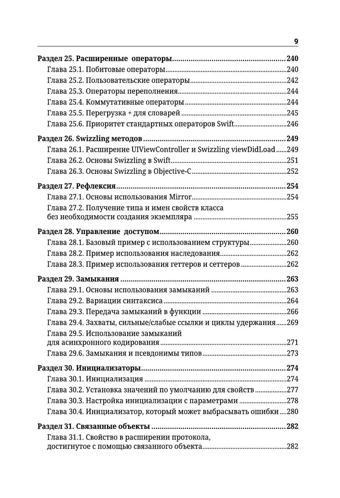 Swift. Najpełniejszy przewodnik po programowaniu w przykładach od społeczności Stack Overflow