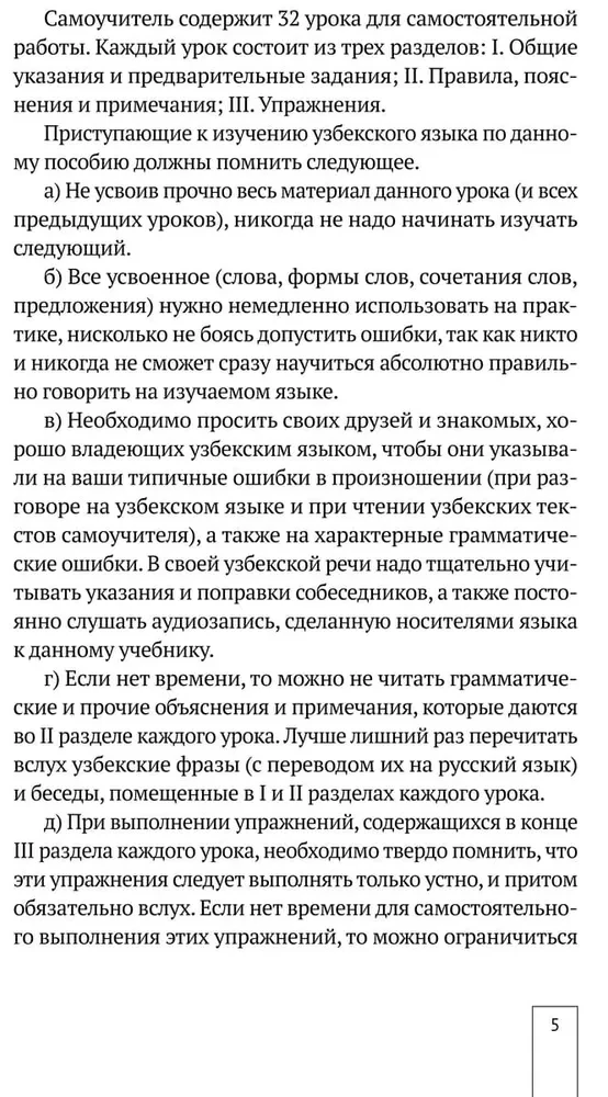Samouczek języka uzbeckiego. Kurs podstawowy