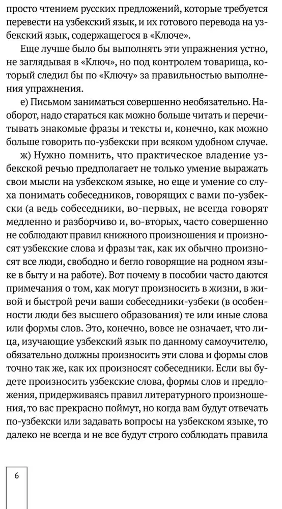 Samouczek języka uzbeckiego. Kurs podstawowy