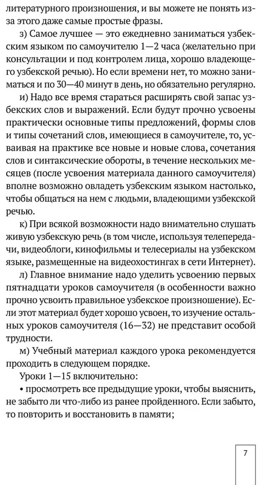 Samouczek języka uzbeckiego. Kurs podstawowy