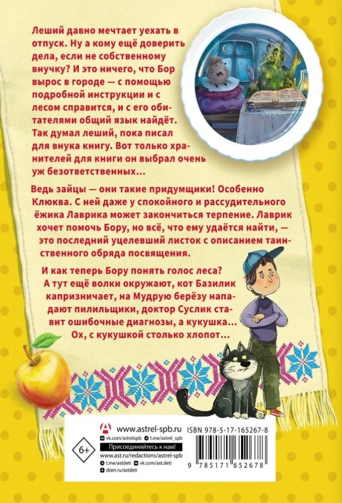 Мой лес, или Верните кукушку!