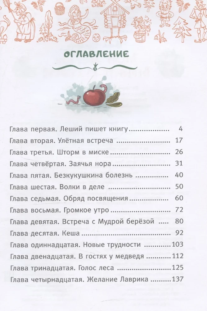 Мой лес, или Верните кукушку!