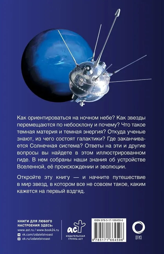 Universe. A Popular Illustrated Guide
