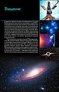 Universe. A Popular Illustrated Guide