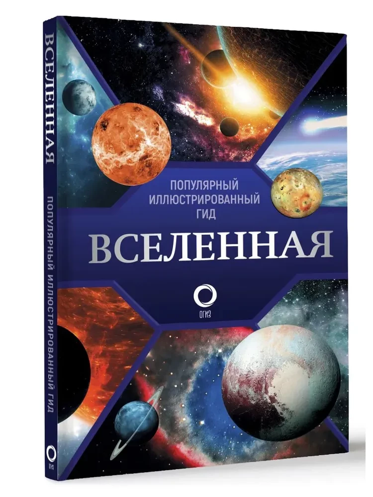 Universe. A Popular Illustrated Guide