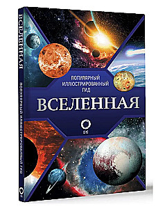 Universe. A Popular Illustrated Guide