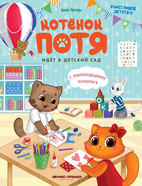 Das Kätzchen Poti geht in den Kindergarten
