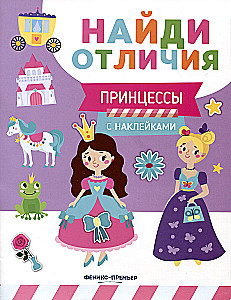 Princese. Ar uzlīmēm