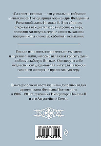 Letters of Empress Alexandra Feodorovna Romanova. The Garden of My Heart