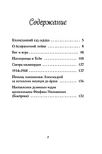 Letters of Empress Alexandra Feodorovna Romanova. The Garden of My Heart